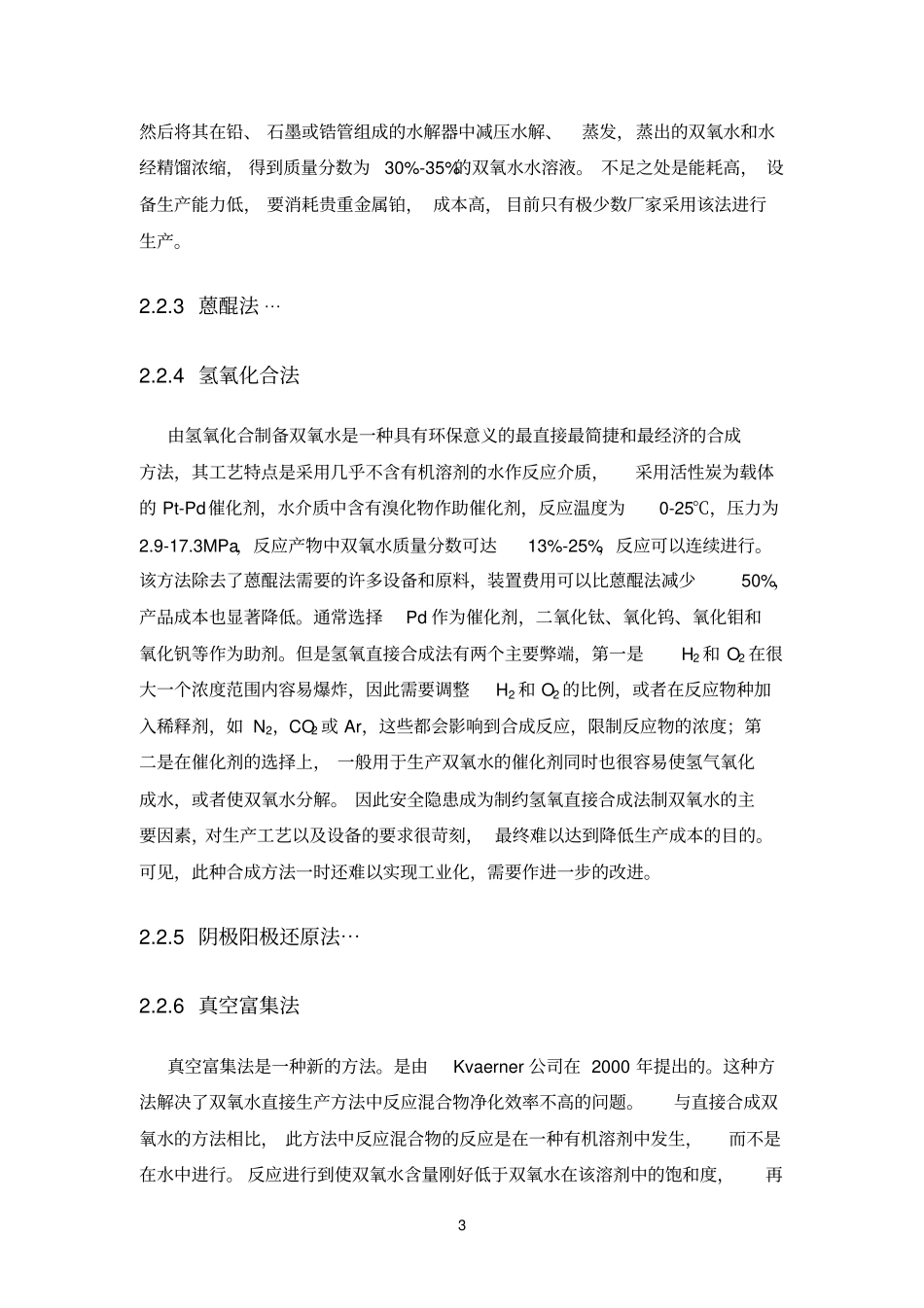 双氧水的生产方法_第3页