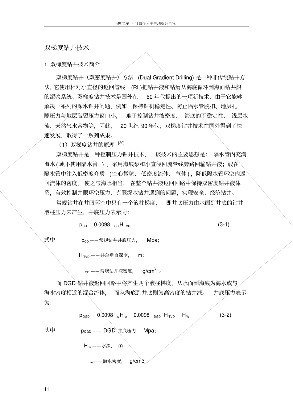 双梯度钻井技术_第1页