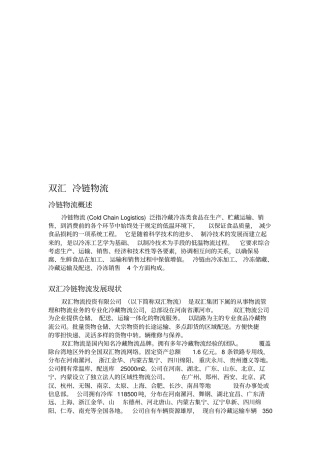 双汇冷链物流概述