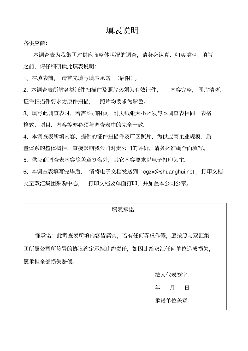 双汇审核资料_第2页