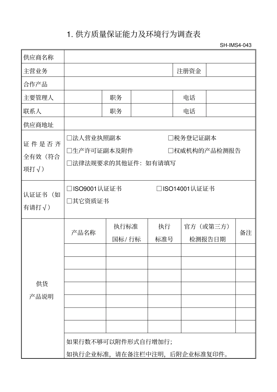 双汇审核资料_第3页