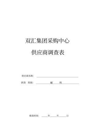 双汇审核资料