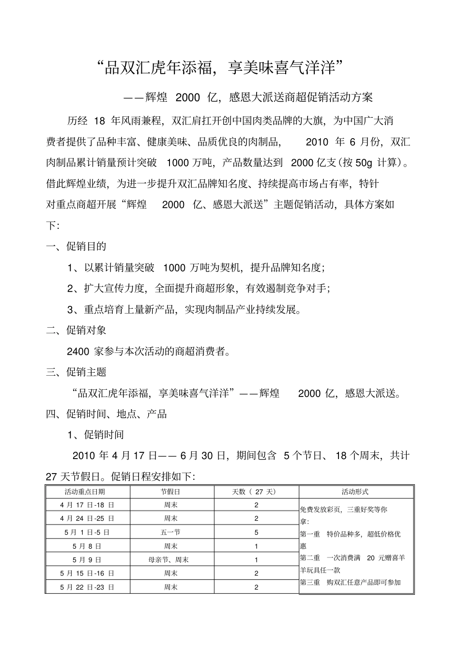双汇商超促销策划方案_第1页