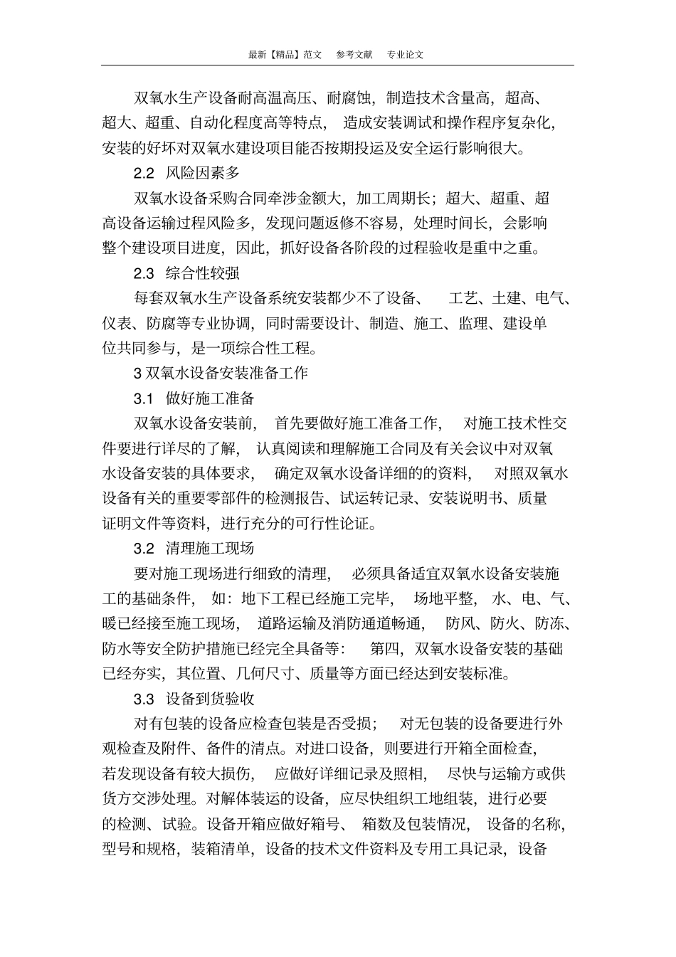 双氧水装置安装施工管理_第2页