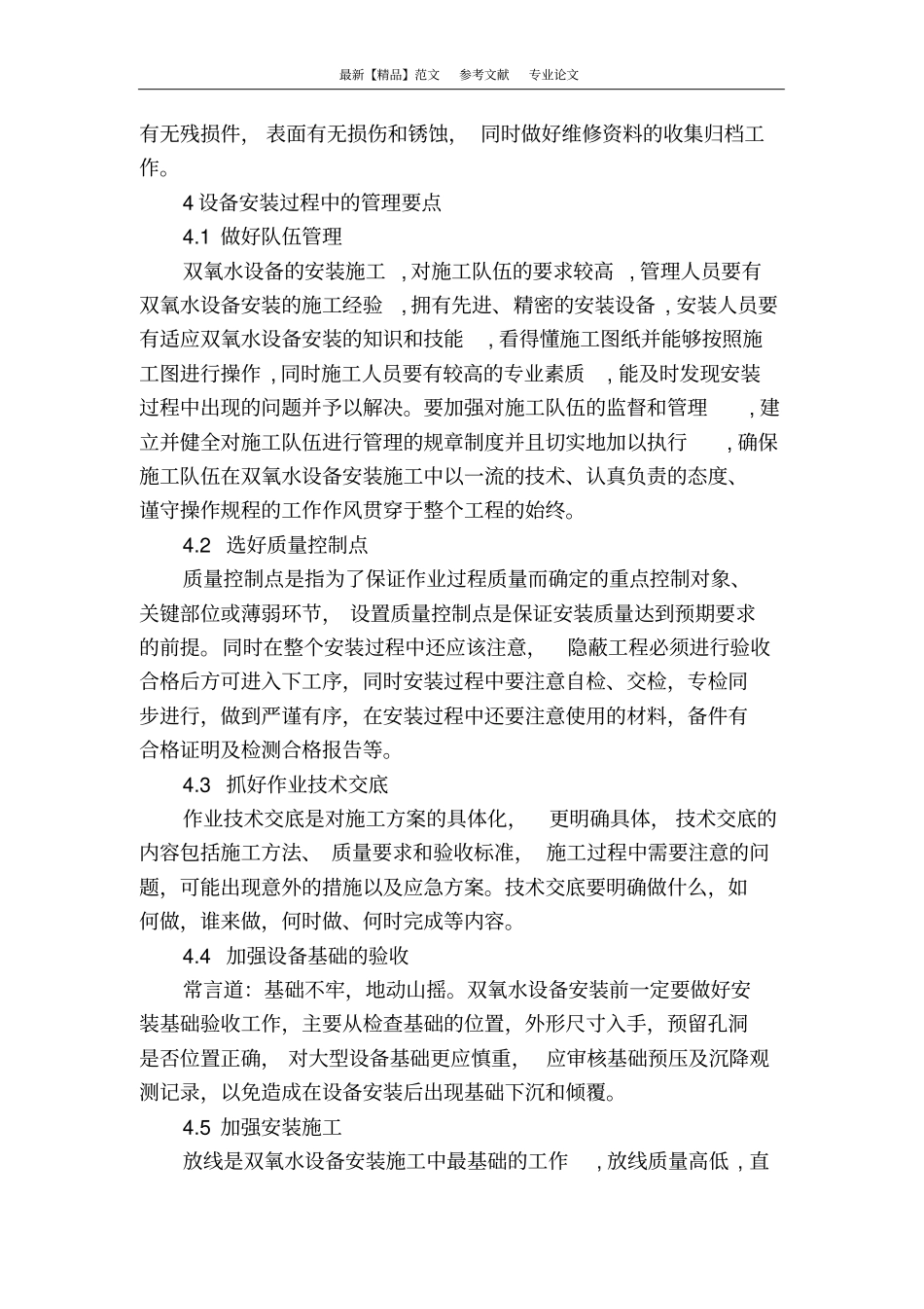 双氧水装置安装施工管理_第3页