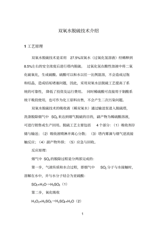 双氧水脱硫技术介绍资料