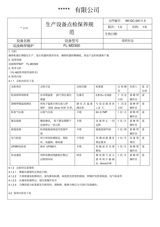 双波峰焊锡炉点检保养规范