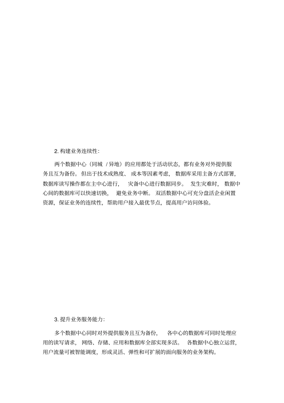 双活数据中心方案_第2页