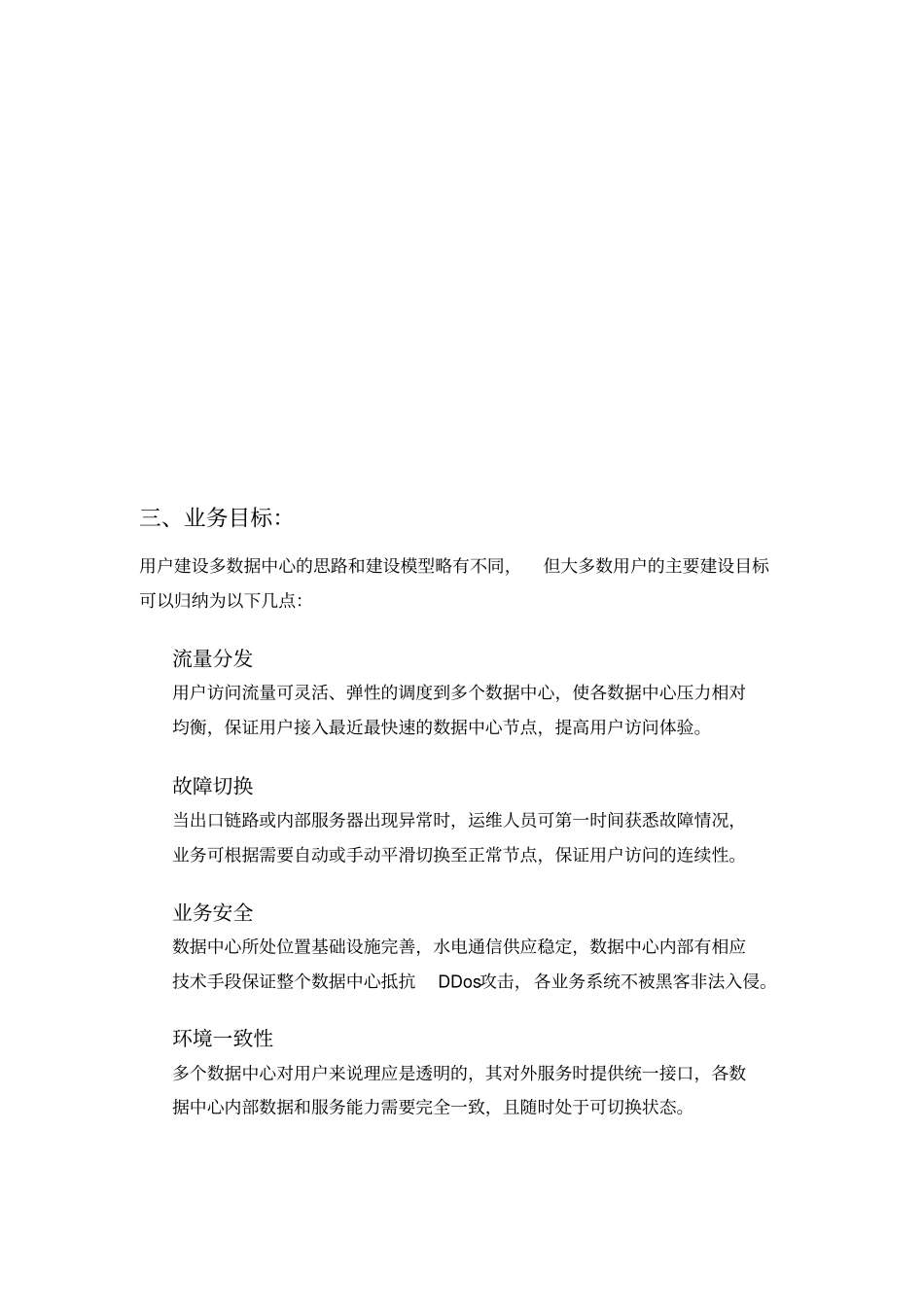 双活数据中心方案_第3页