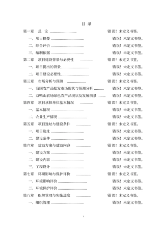 双沙镇养牛场项目可行性报告