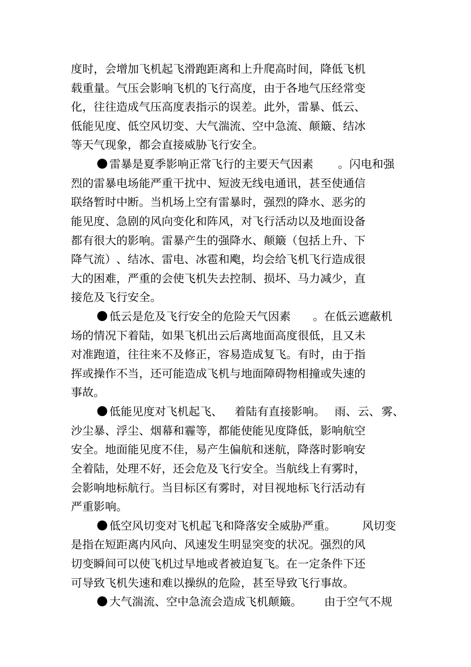 双流机场不正常航班服务手册_第2页