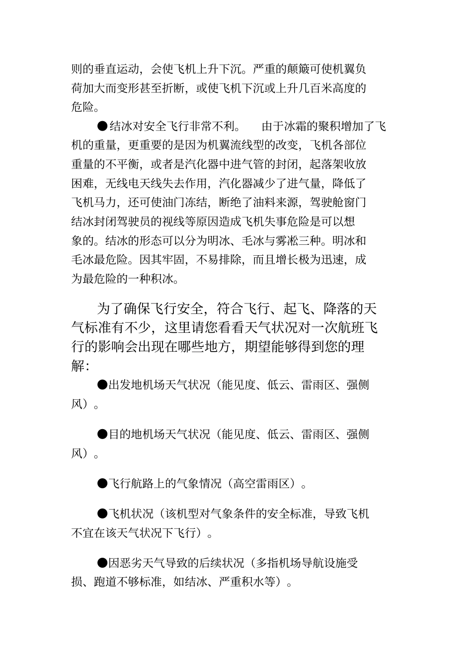 双流机场不正常航班服务手册_第3页