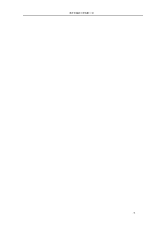 双流永安中学振冲碎石桩施工的方案