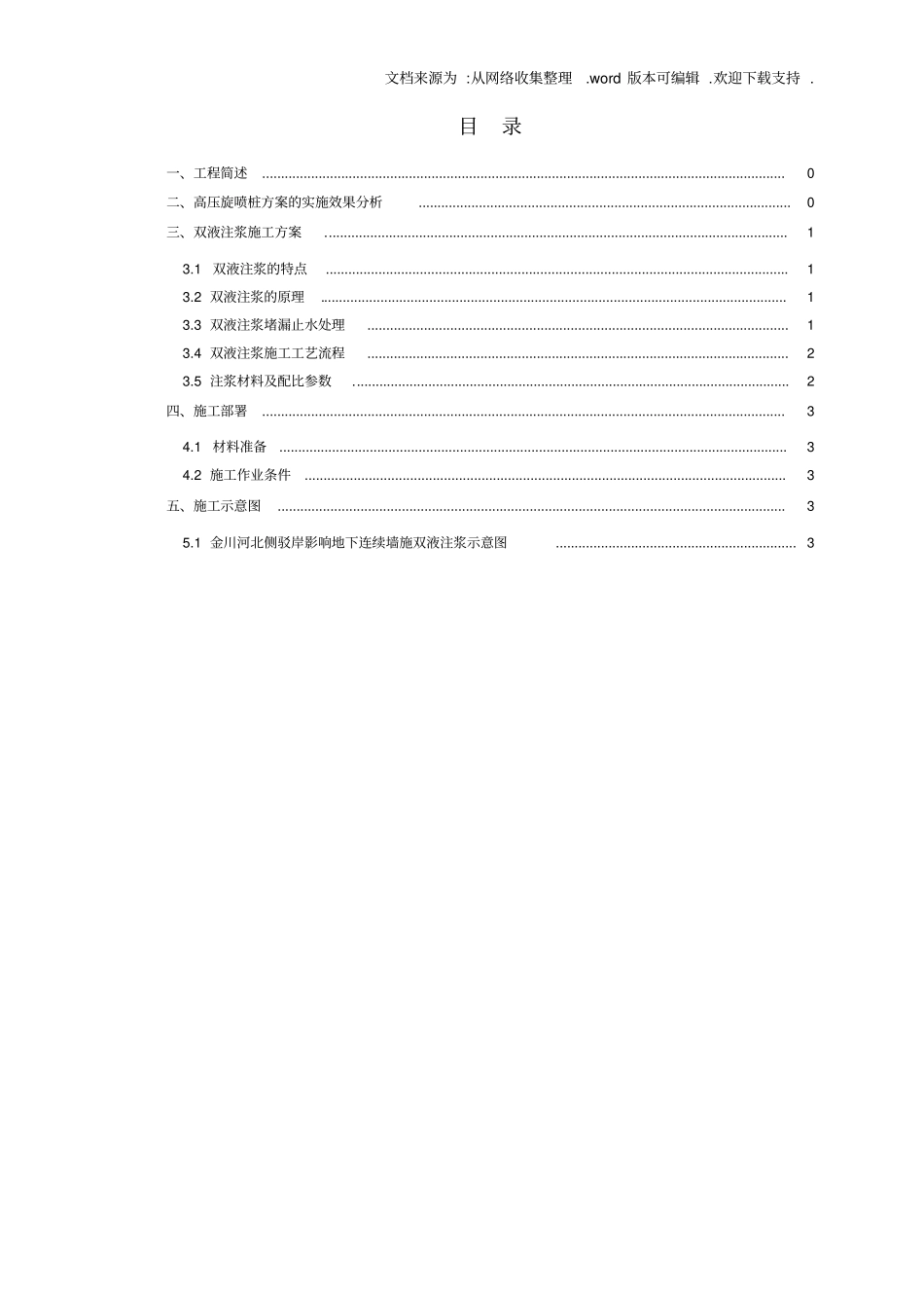 双液注浆加固施工方案1_第2页