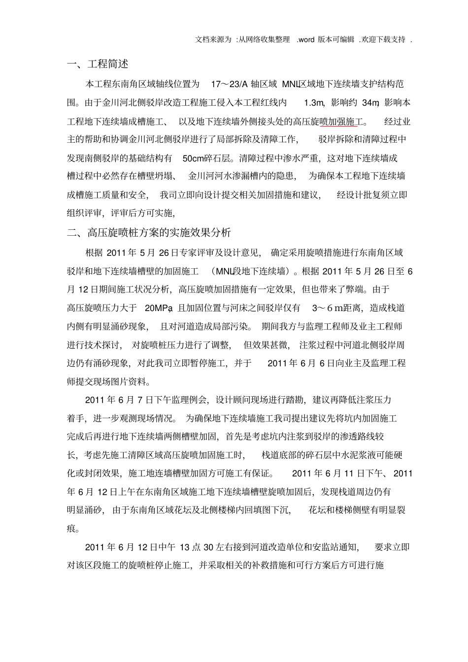 双液注浆加固施工方案1_第3页