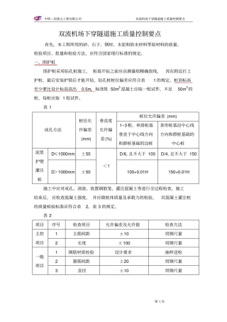 双流下穿隧道施工质量控制要点