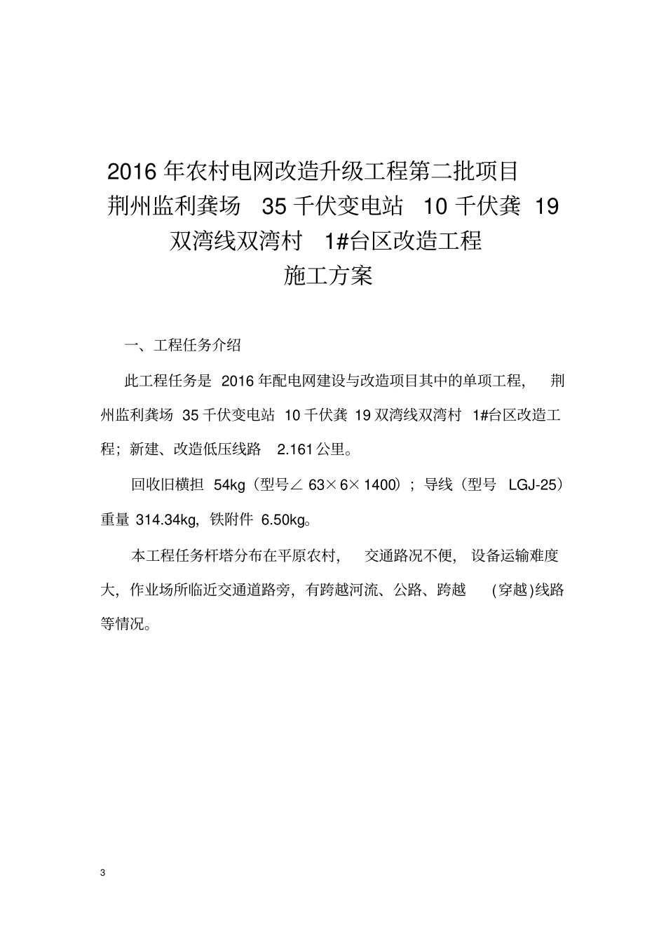 双湾1#台区施工方案汇总_第3页