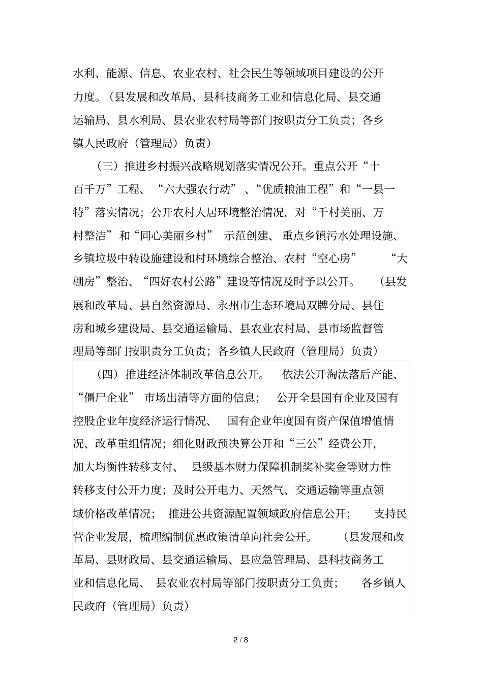 双牌2019年政务公开工作要点_第2页