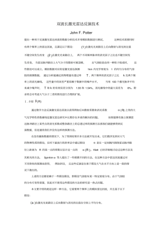 双波长激光雷达反演的技术