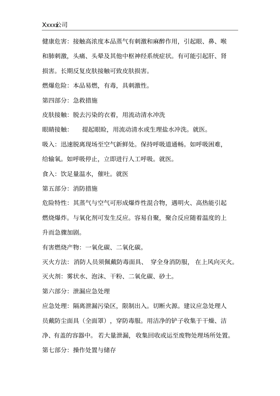 双环戊二烯MSDS安全的技术说明书_第2页