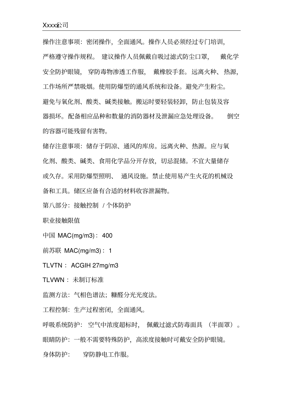 双环戊二烯MSDS安全的技术说明书_第3页