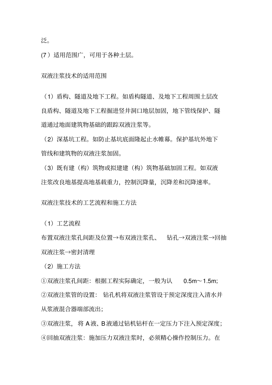 双液注浆的目的_第3页