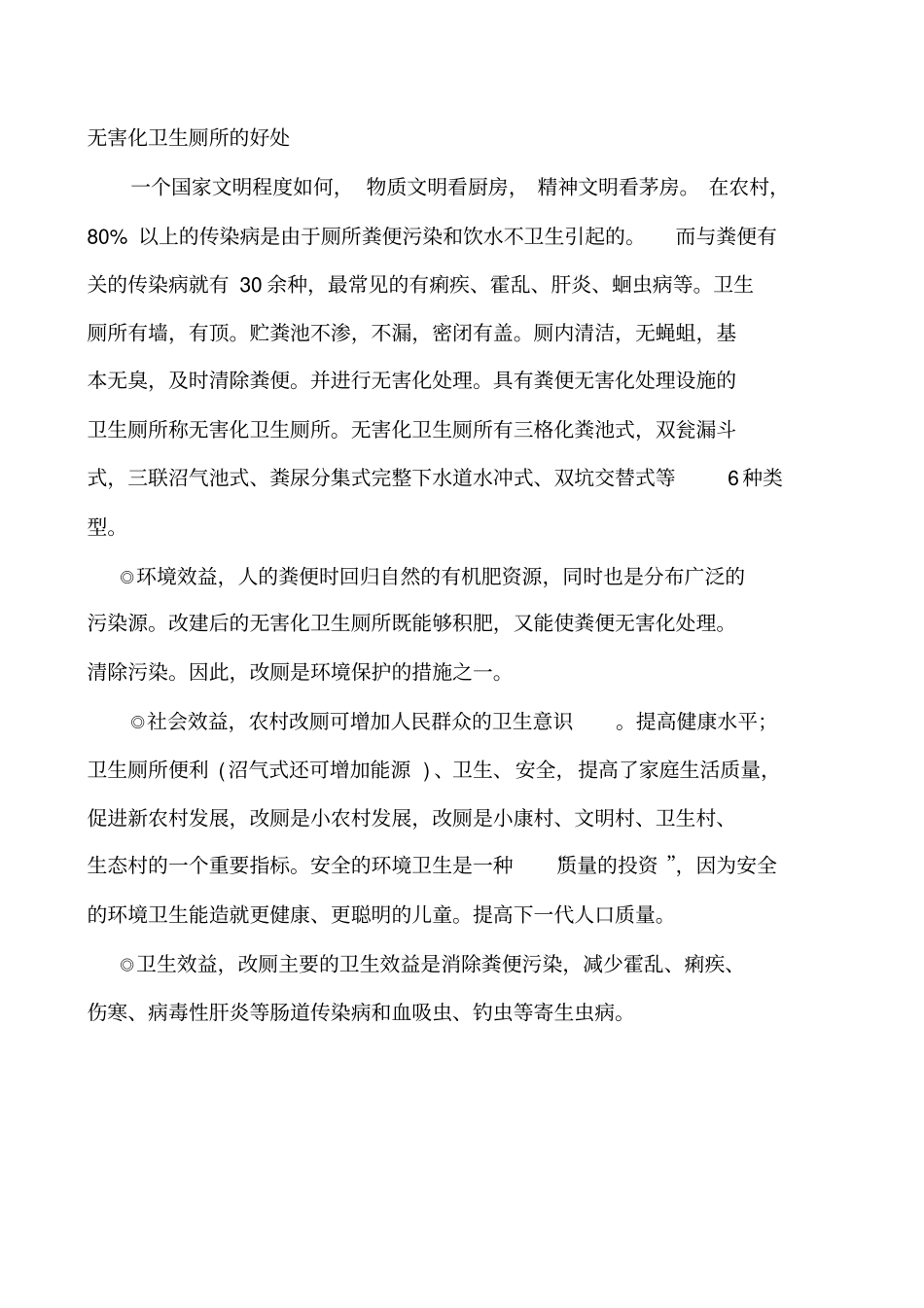 双瓮漏斗式厕所新农村厕所改造_第2页