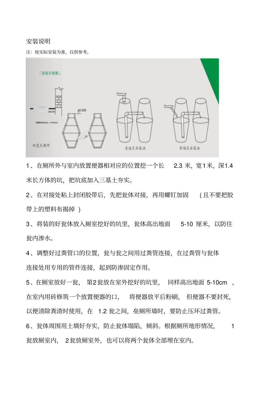 双瓮漏斗式厕所新农村厕所改造_第3页