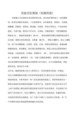 双瓮漏斗式厕所新农村厕所改造