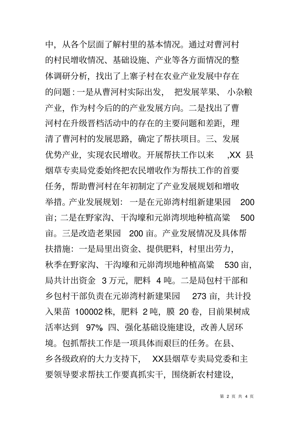 双百双千工作情况汇报_第2页