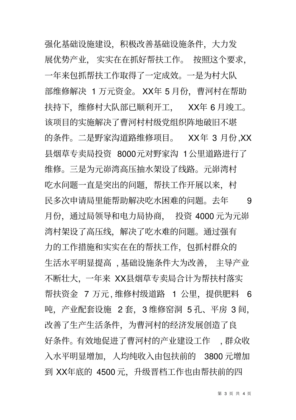 双百双千工作情况汇报_第3页