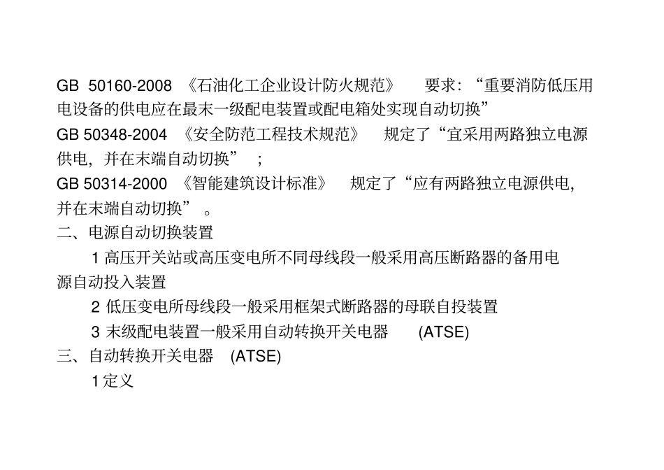 双电源转换开关的应用设计讲话提纲资料_第2页
