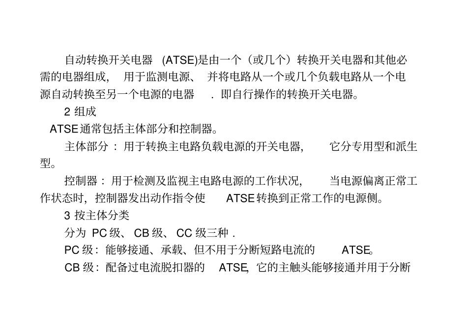 双电源转换开关的应用设计讲话提纲资料_第3页