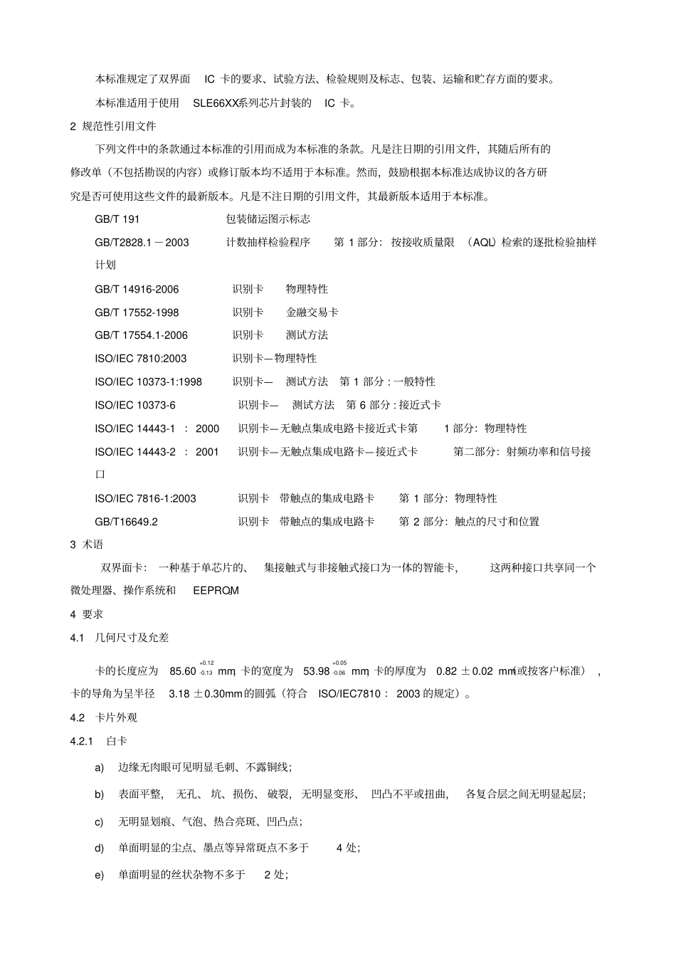 双界面卡技术标准_第3页