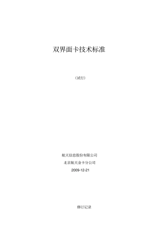 双界面卡技术标准