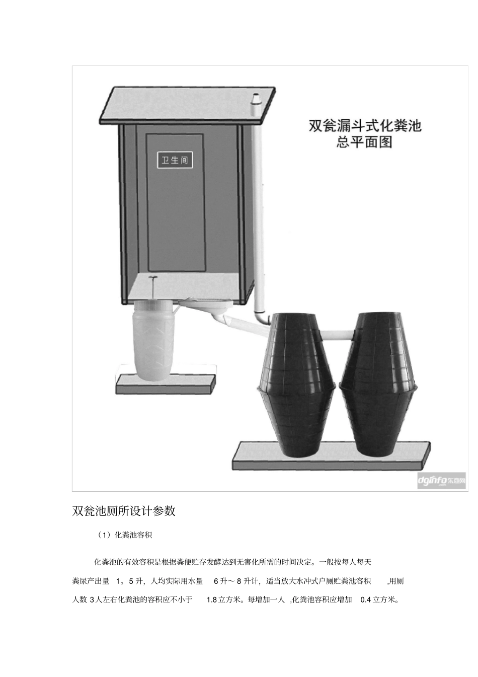 双瓮化粪池厕所技术说明_第2页