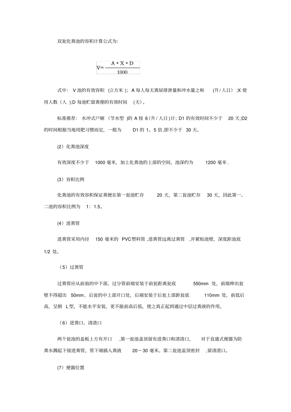 双瓮化粪池厕所技术说明_第3页