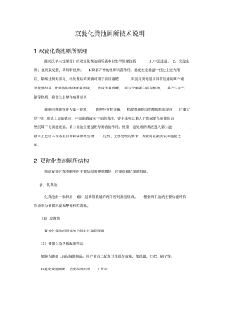 双瓮化粪池厕所技术说明