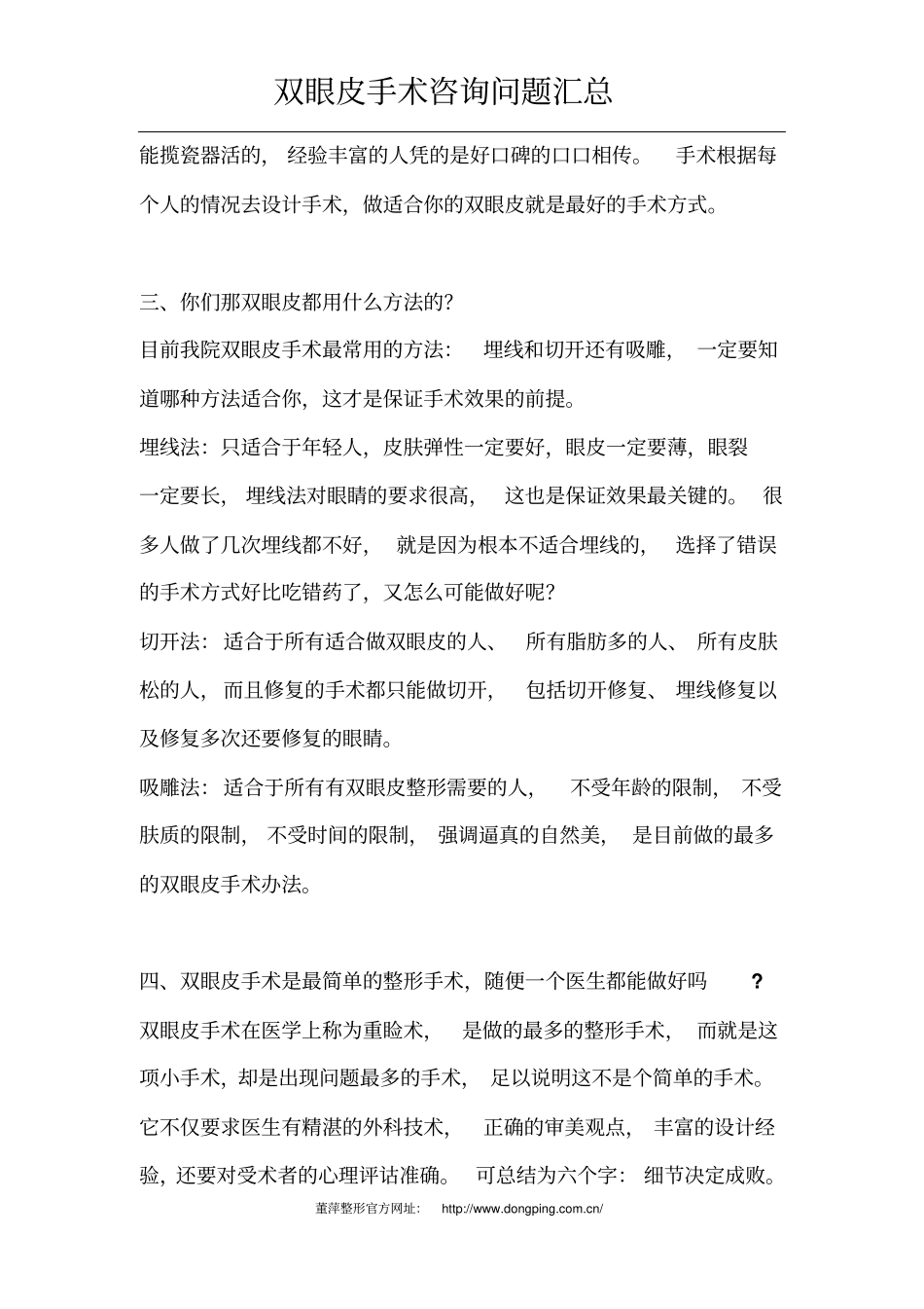 双眼皮手术咨询问题汇总概述_第2页