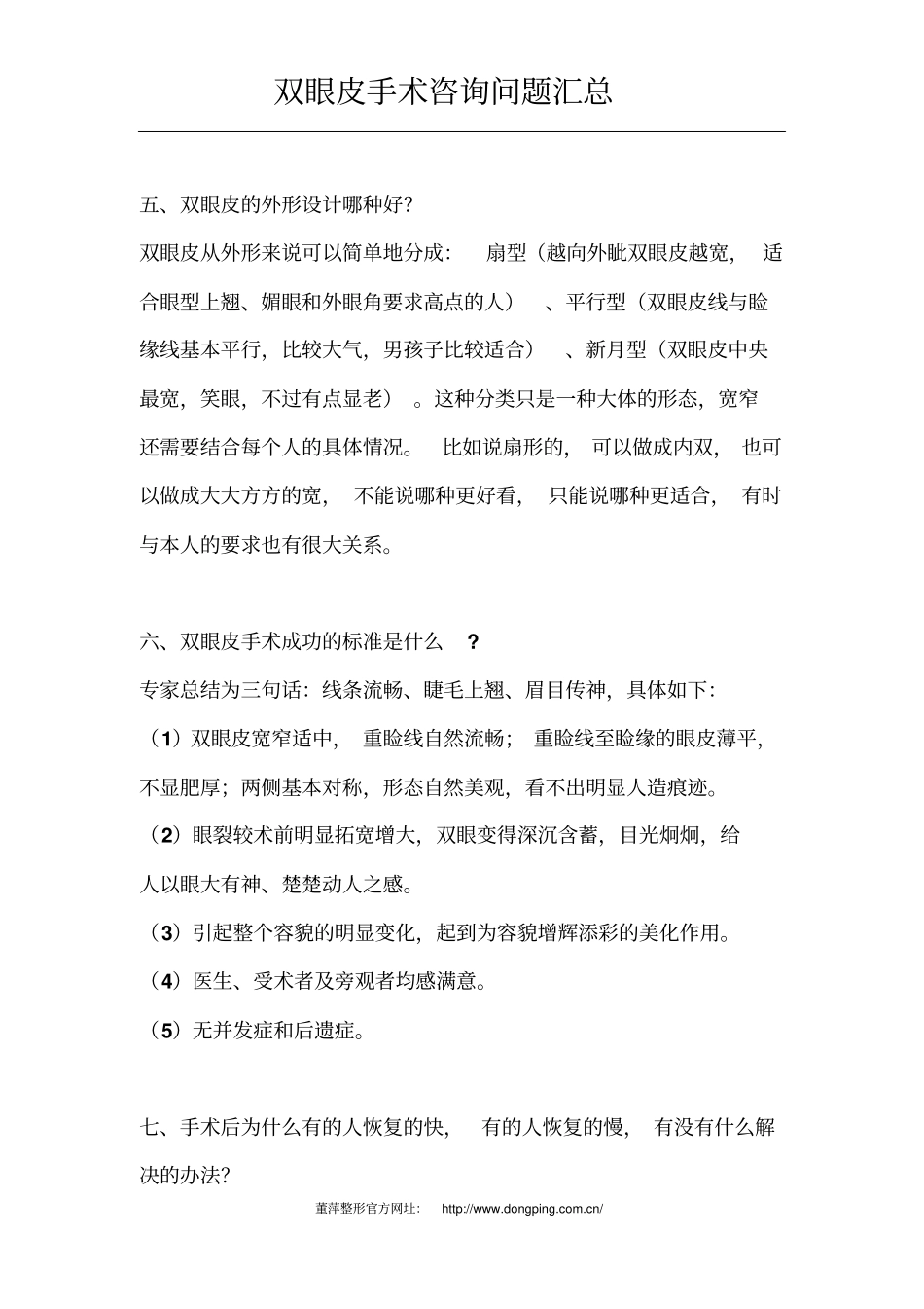 双眼皮手术咨询问题汇总概述_第3页