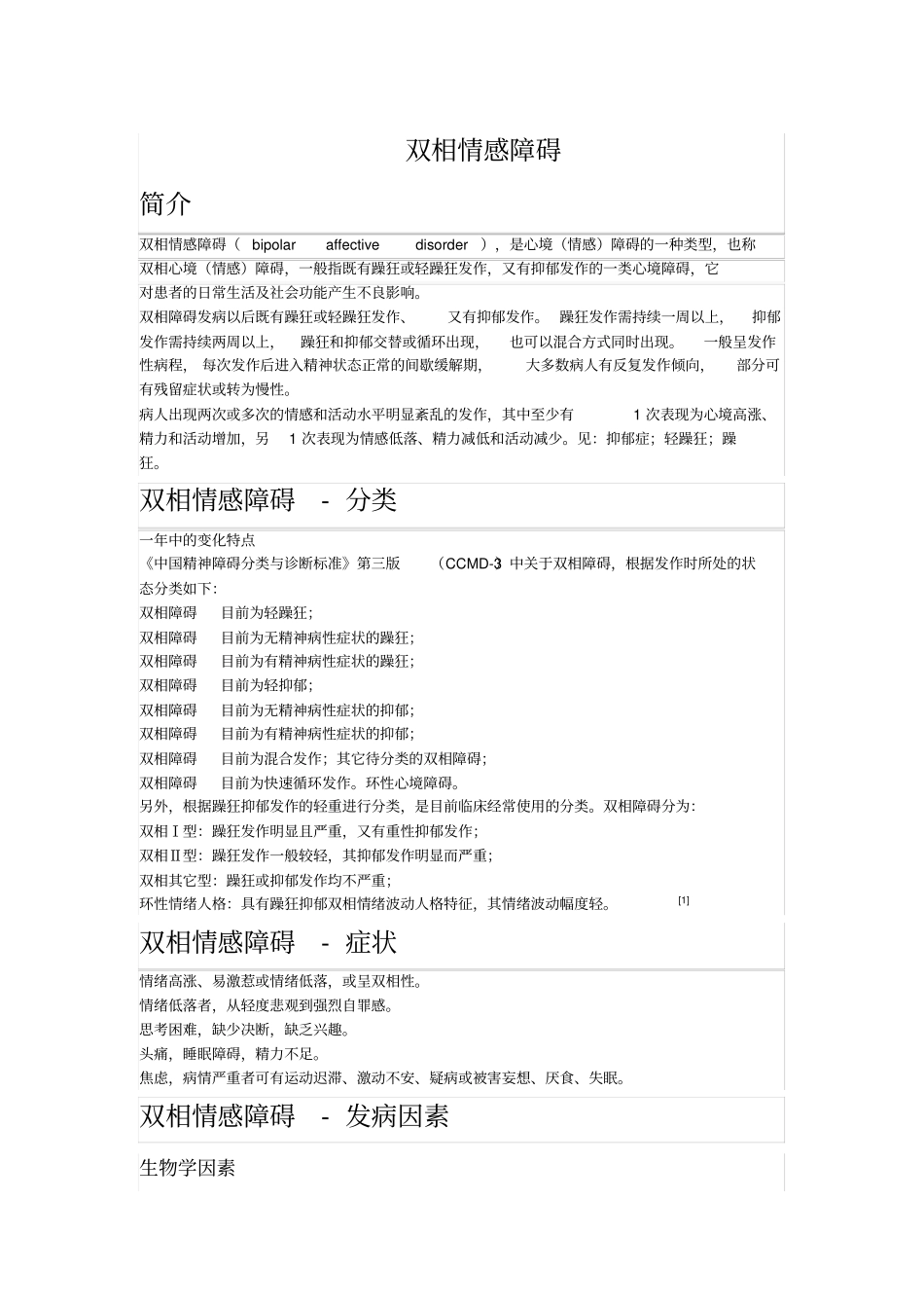 双相情感障碍_第1页