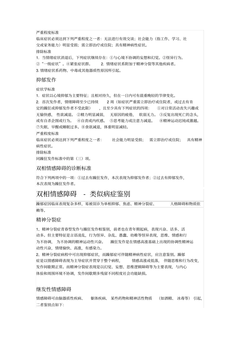 双相情感障碍_第3页