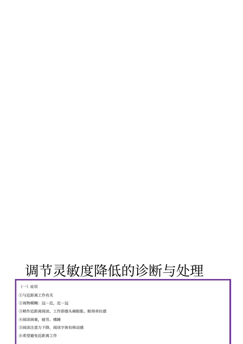 双眼视功能异常解析_第3页