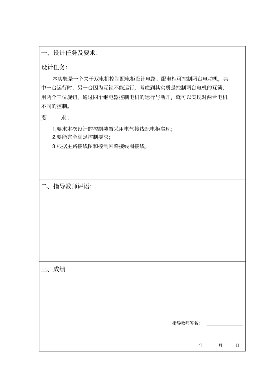 双电机配电柜资料_第2页