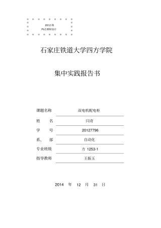 双电机配电柜资料