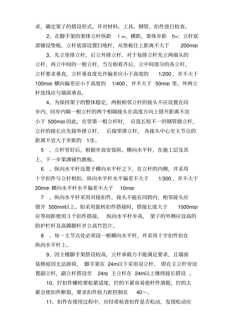 双立杆落地式脚手架参考方案_第3页