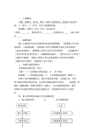 双立杆落地式脚手架参考方案