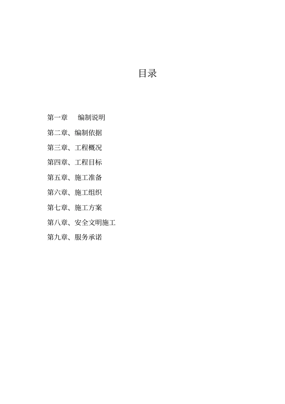 双碑楼修复工程施工组织设计_第2页