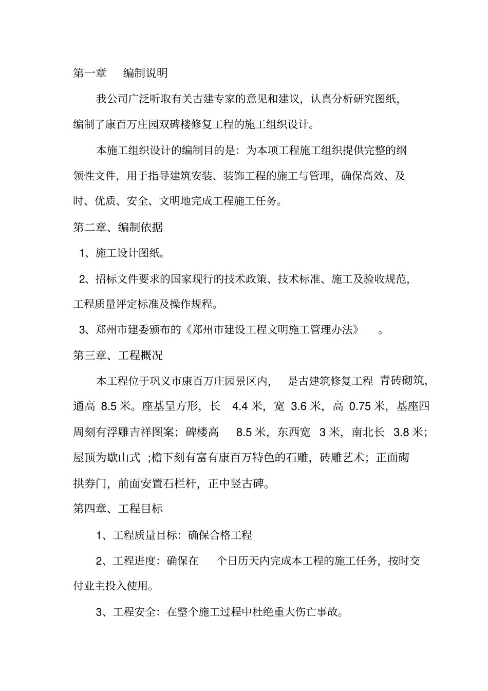 双碑楼修复工程施工组织设计_第3页