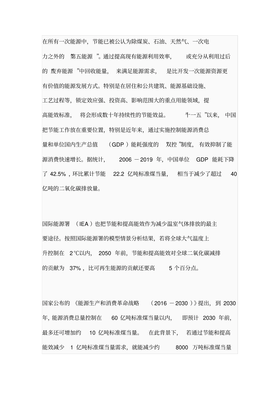 双碳目标下中国能源转型路径思考_第2页